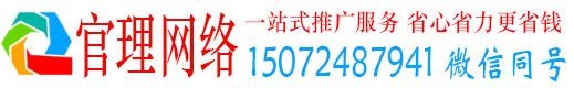 越西官理推广竞价